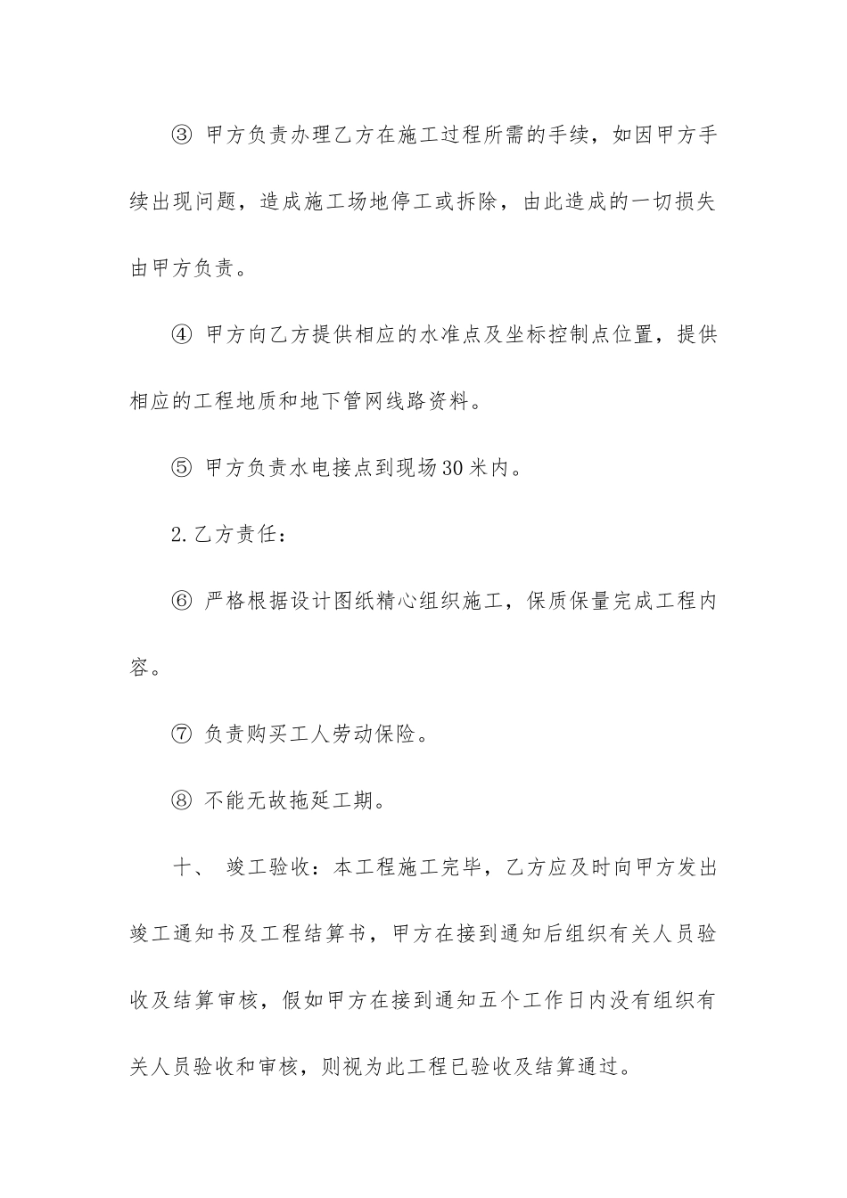 实用工程承包合同3篇-设计施工总承包合同范本最新版本_第3页