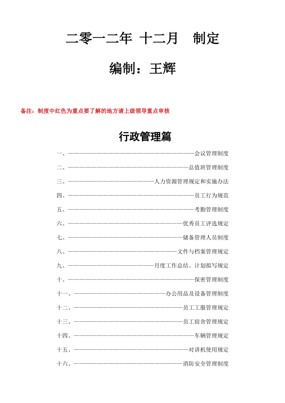 香山湖建康城行政管理制度_第2页