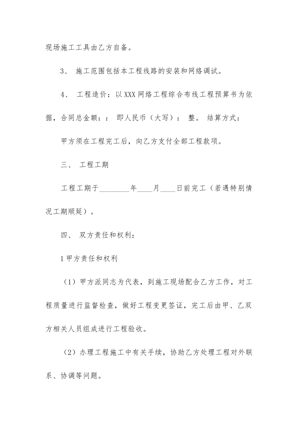 实用工地施工合同_第2页