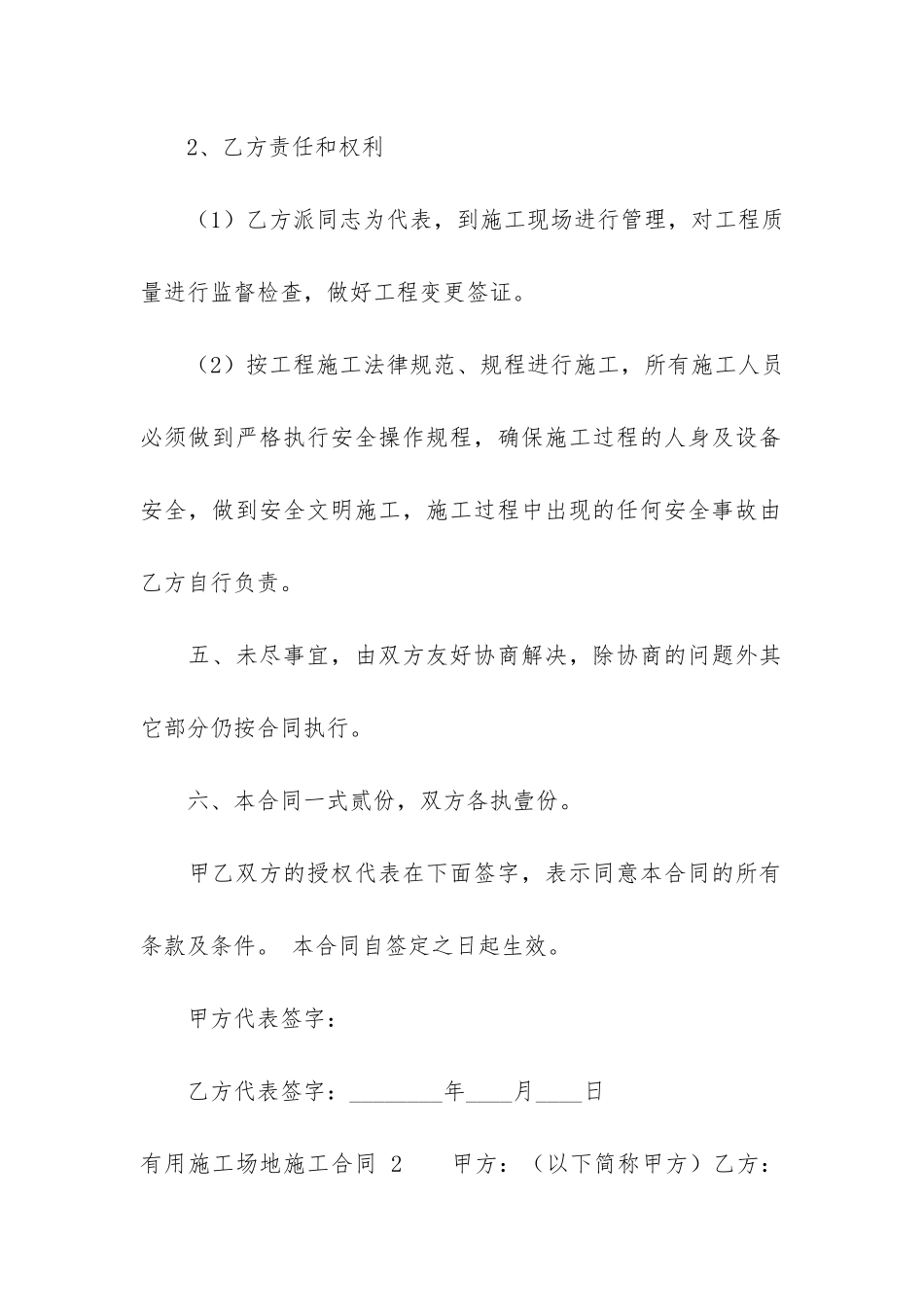 实用工地施工合同_第3页