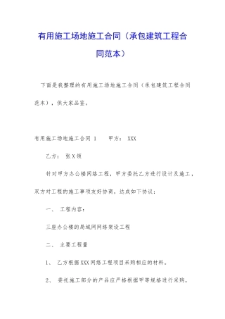 实用工地施工合同