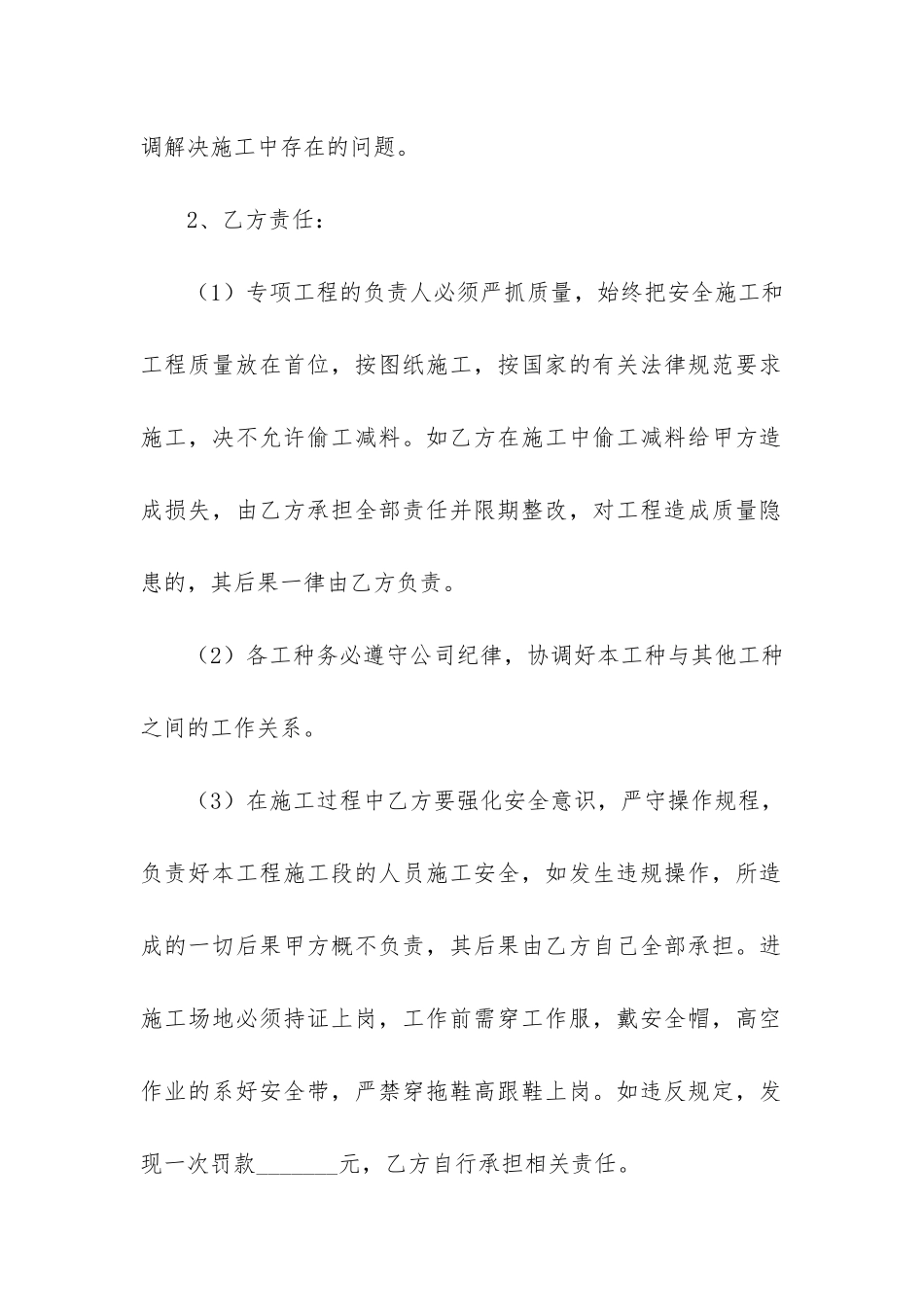 实用工程承包合同3篇-防水工程承包合同范本_第3页