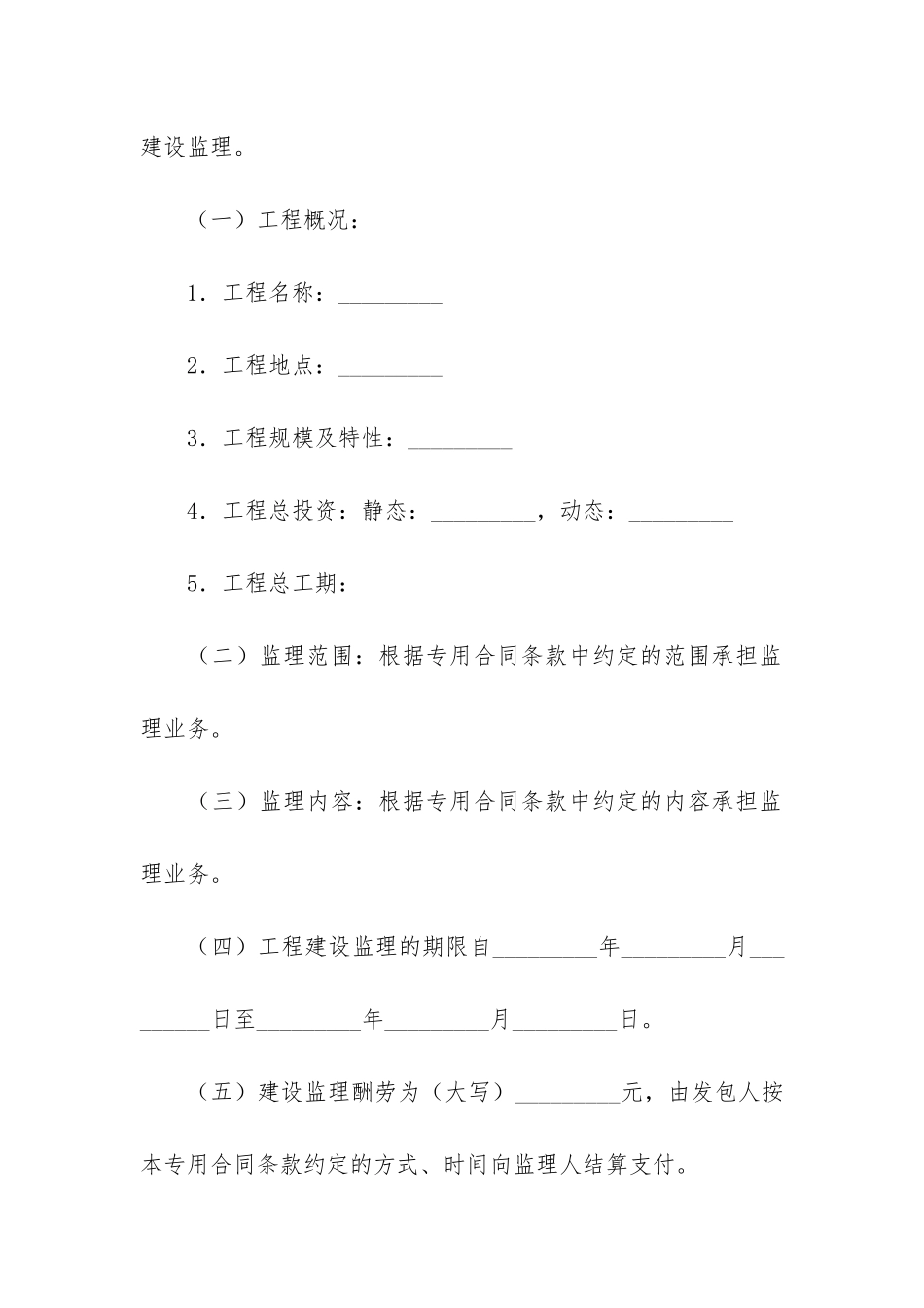 实用工程合同模板3篇-工程合同范本300例_第2页