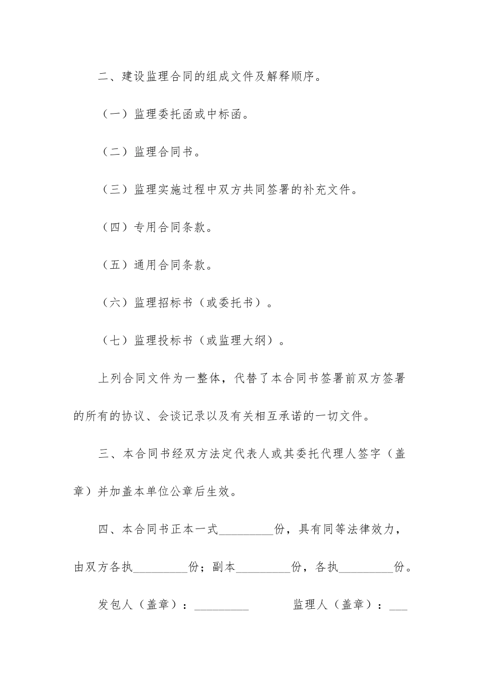 实用工程合同模板3篇-工程合同范本300例_第3页