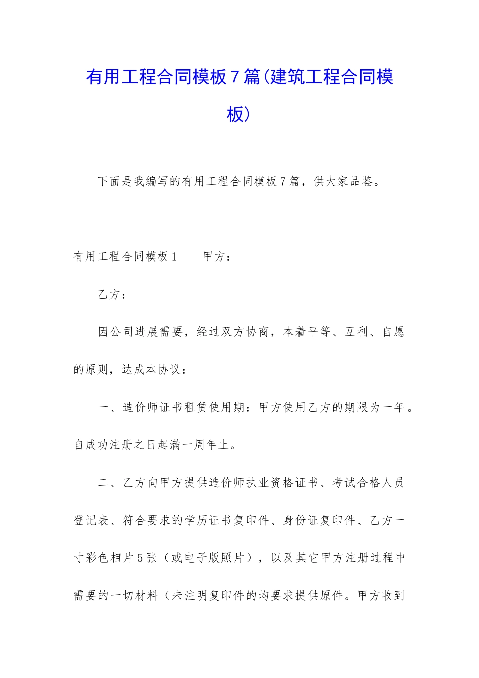 实用工程合同模板7篇_第1页