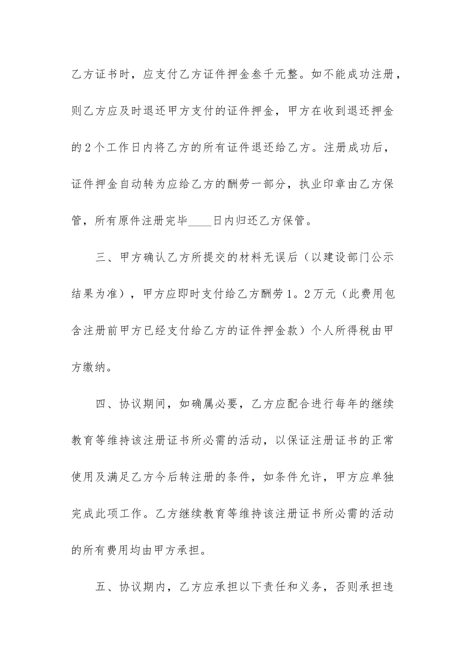 实用工程合同模板7篇_第2页