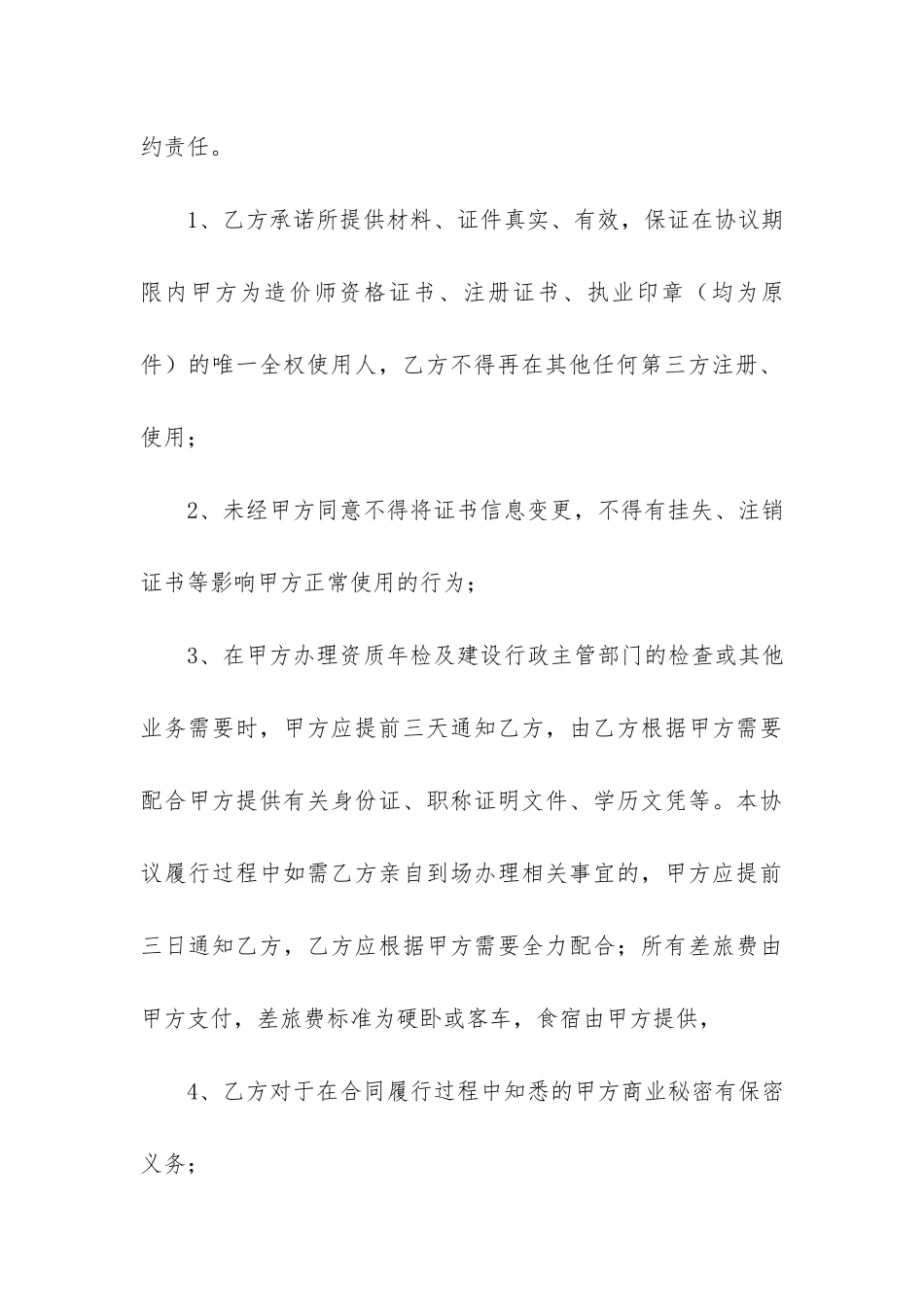 实用工程合同模板7篇_第3页