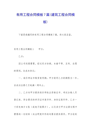 实用工程合同模板7篇