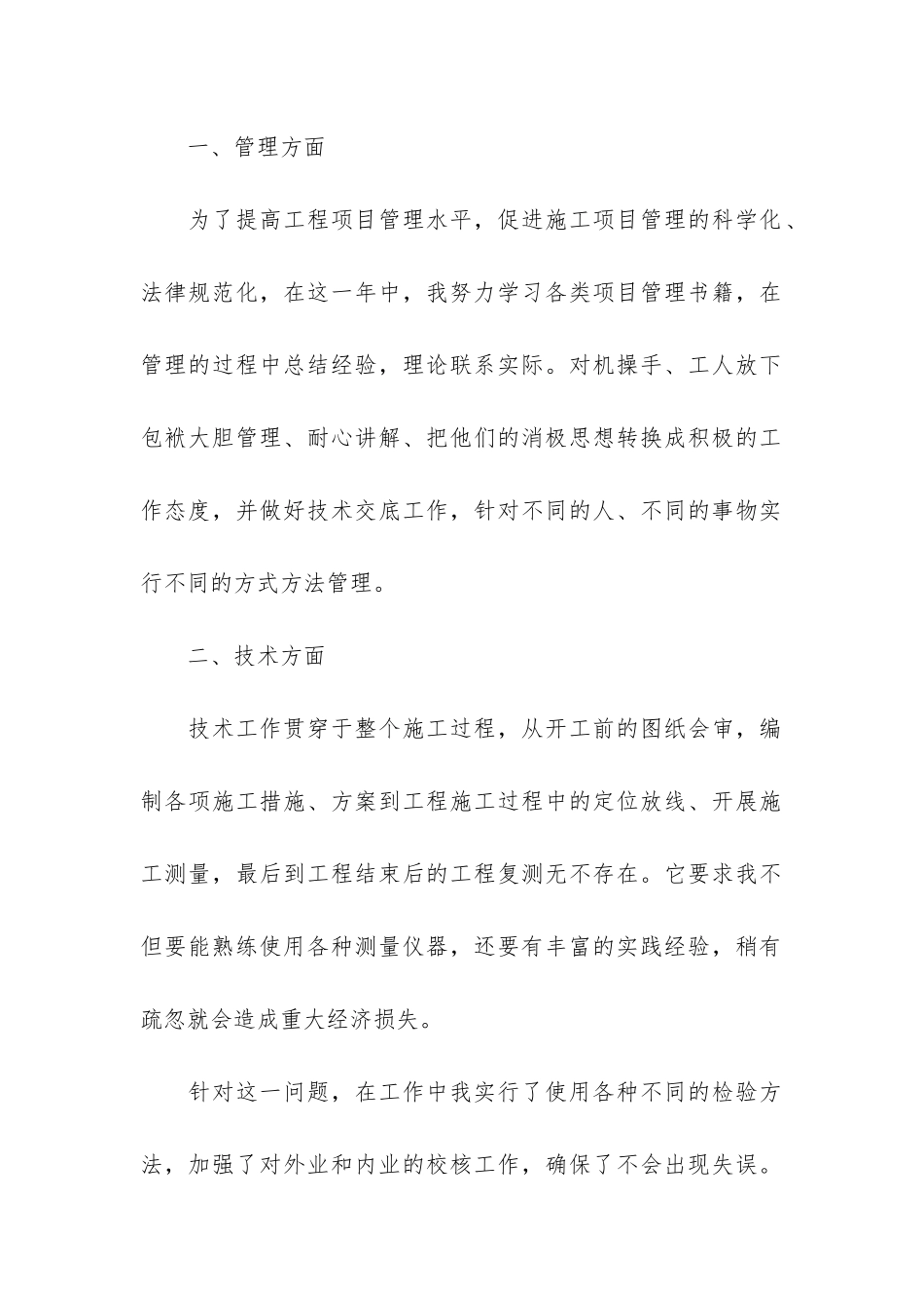 实用工程年终工作总结3篇-工程类年终总结个人_第2页