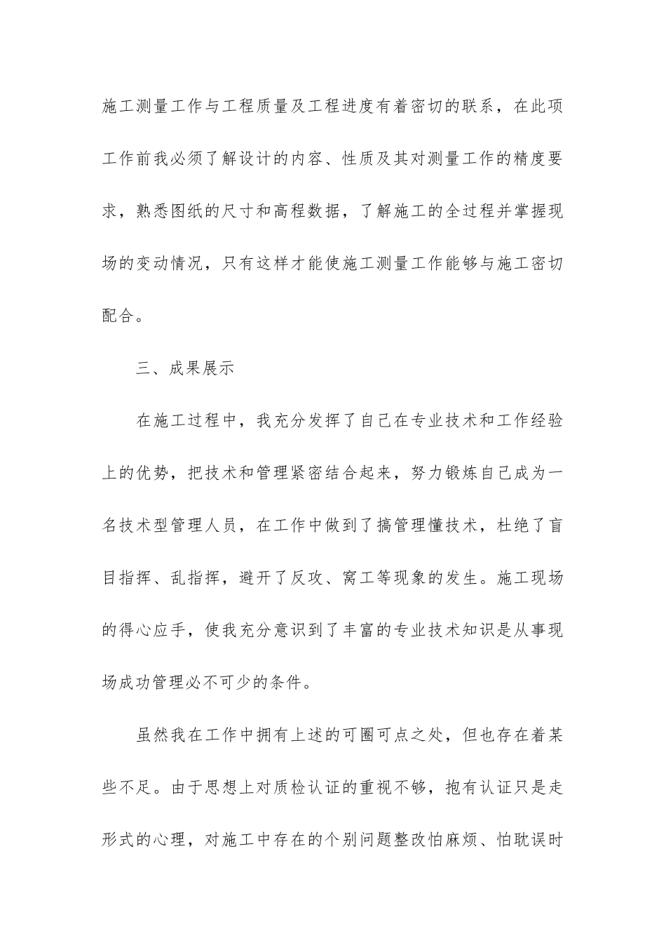 实用工程年终工作总结3篇-工程类年终总结个人_第3页