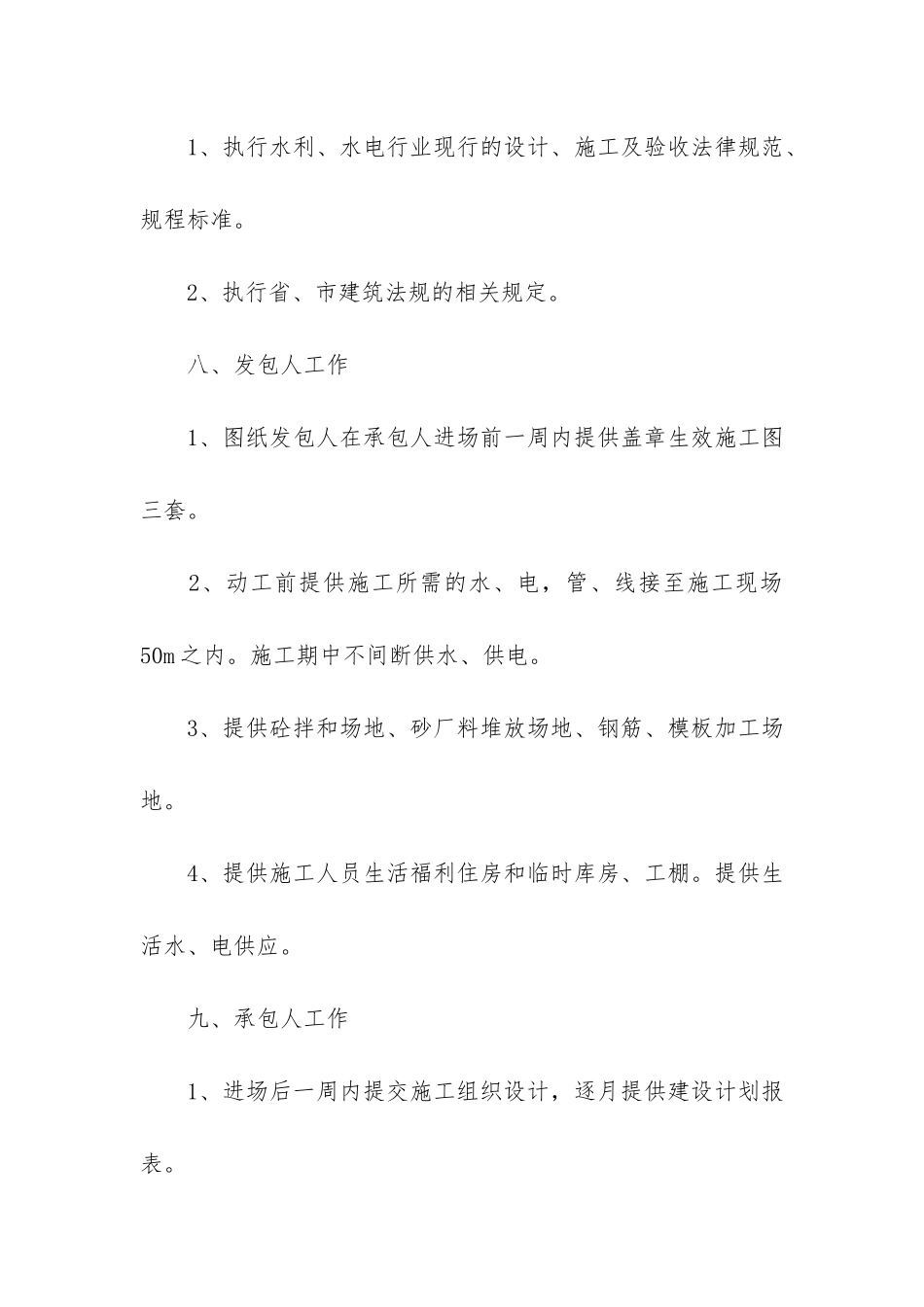 实用工程合同3篇_第3页