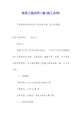实用工程合同3篇
