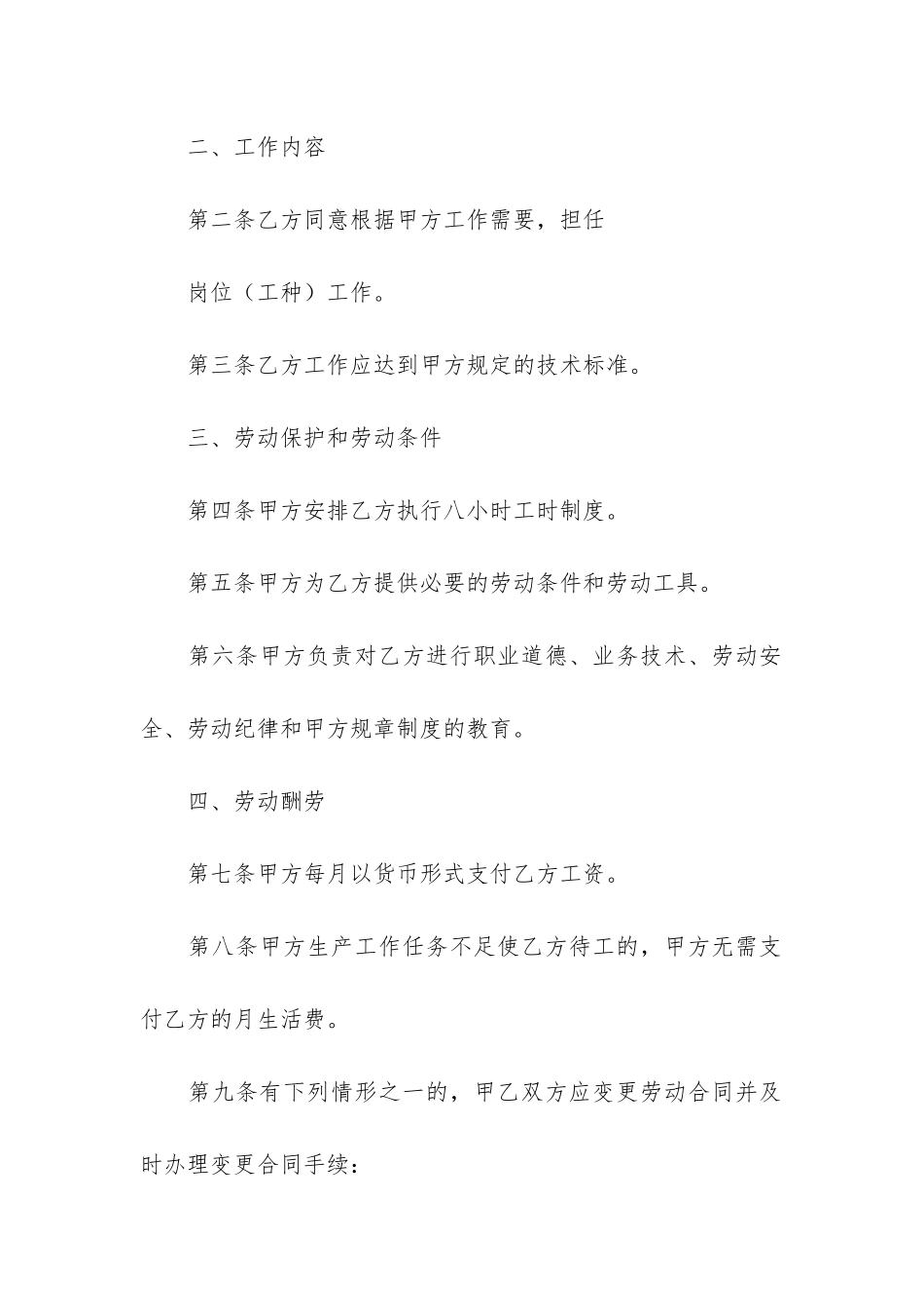 实用建筑工地劳动合同_第2页