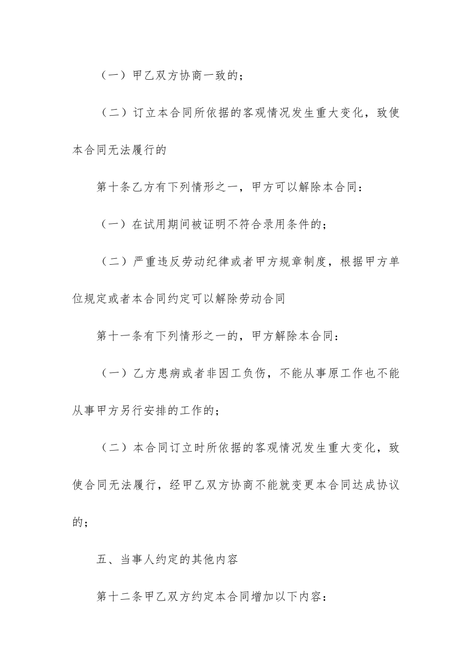 实用建筑工地劳动合同_第3页