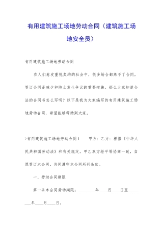 实用建筑工地劳动合同