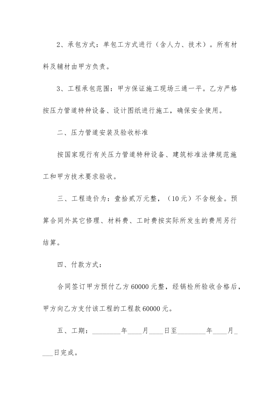 实用建筑合同4篇-必备建筑合同_第2页