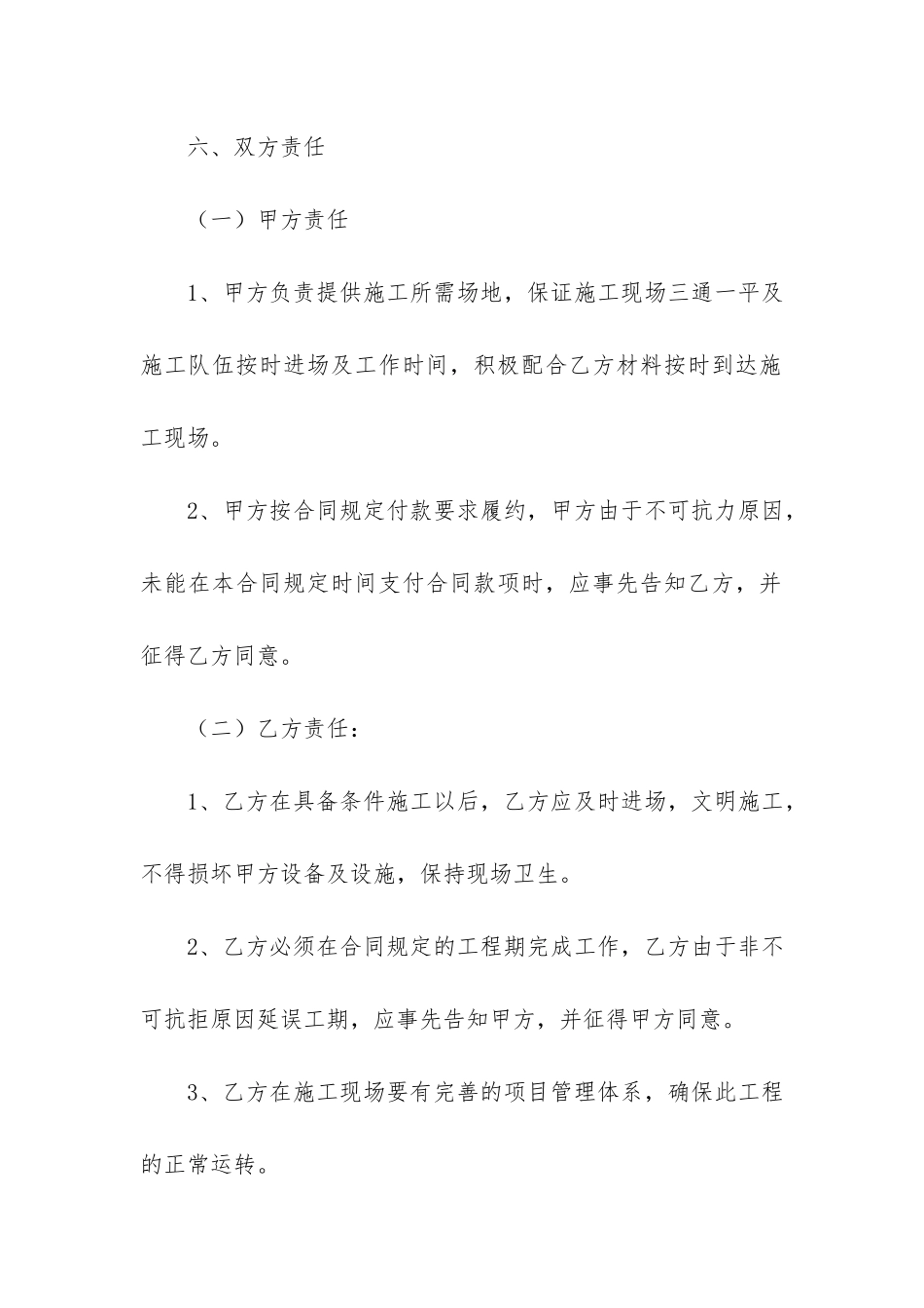 实用建筑合同4篇-必备建筑合同_第3页