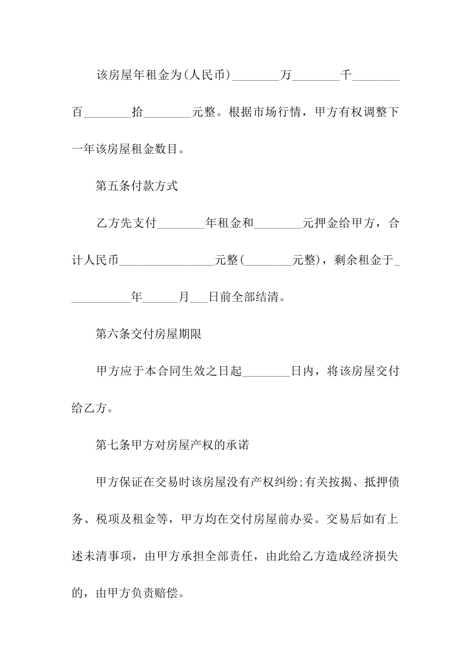 实用平房租赁合同范本_第2页