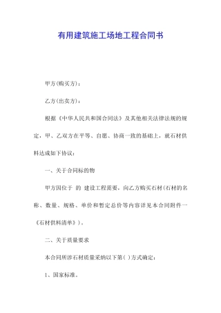 实用建筑工地工程合同书