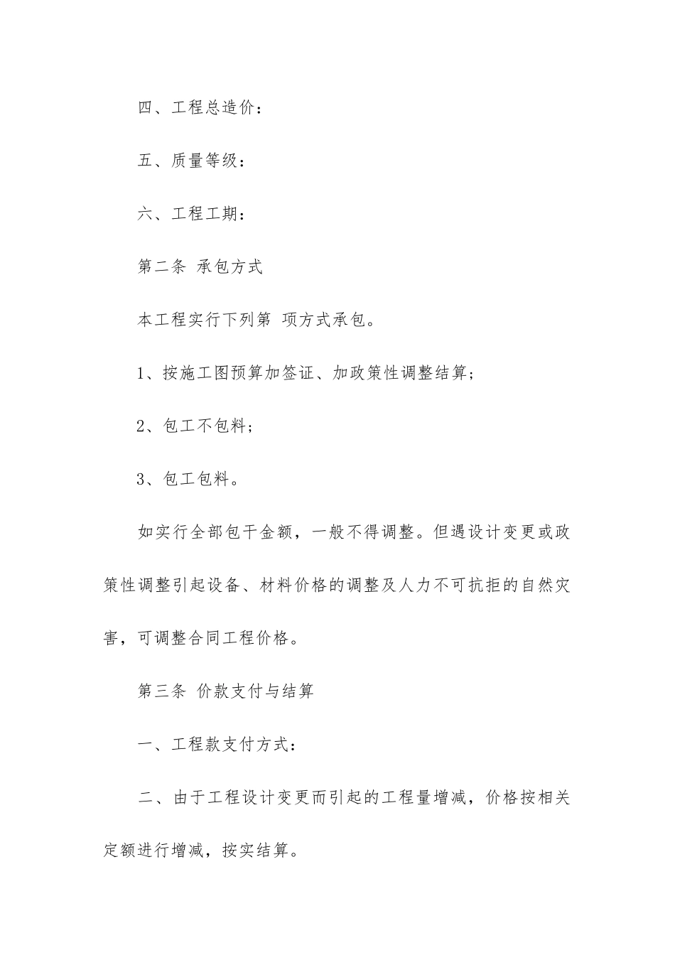 实用工程承包合同模板6篇-工程承包合同模板大全_第2页