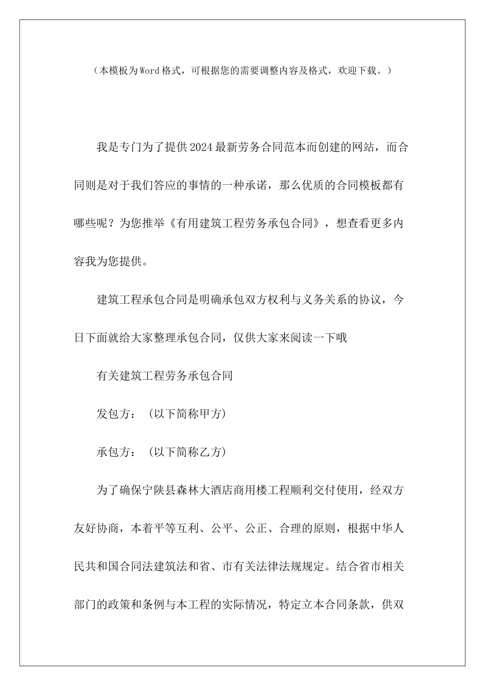 实用建筑工程劳务承包合同建筑工程劳务承包合同建筑工程劳务承包合同_第2页