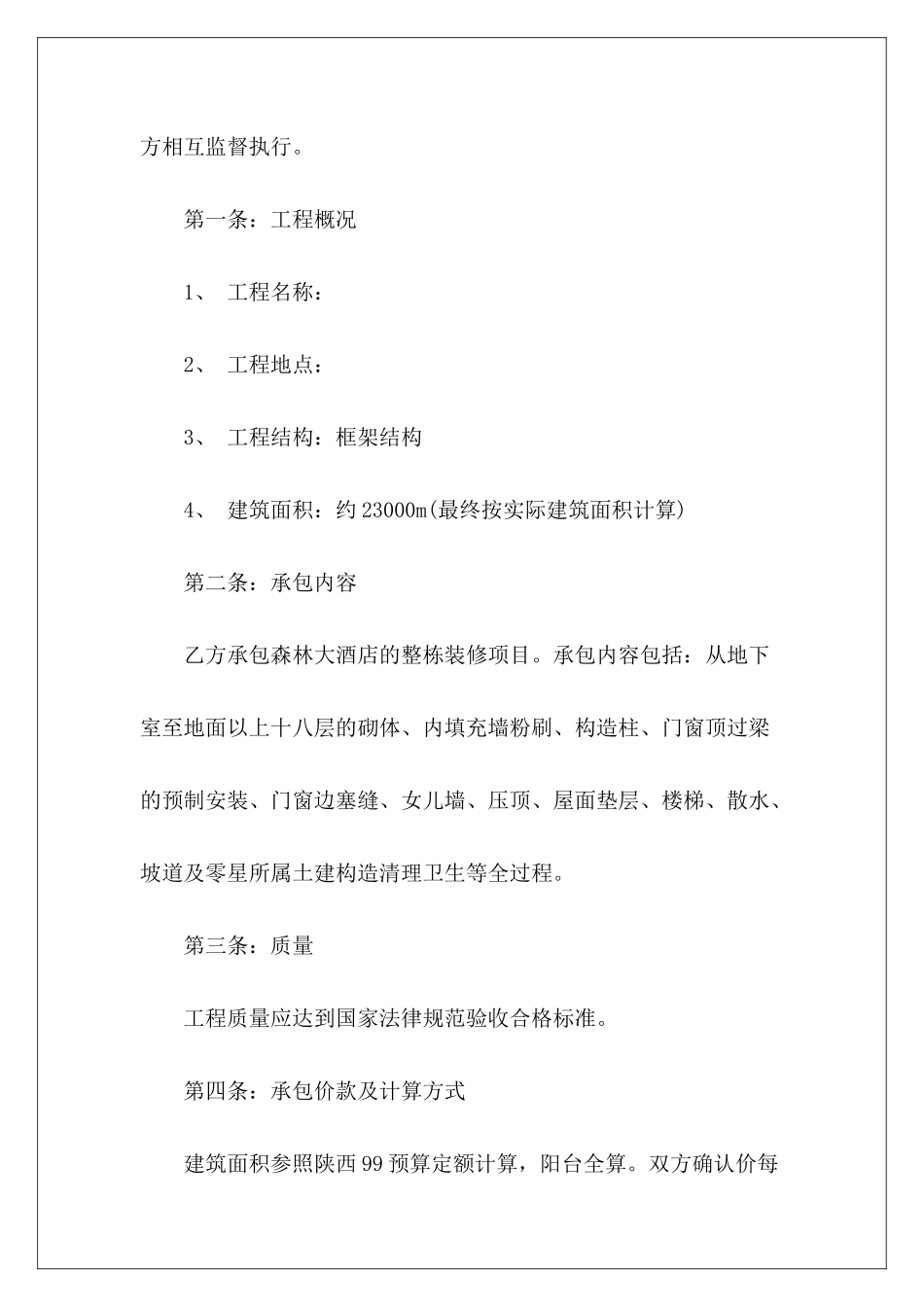 实用建筑工程劳务承包合同建筑工程劳务承包合同建筑工程劳务承包合同_第3页