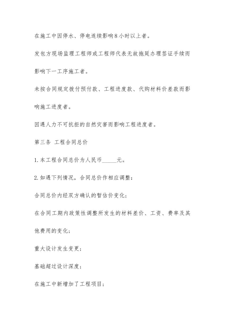 实用建筑安装工程承包合同-_第3页