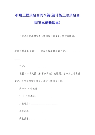 实用工程承包合同3篇