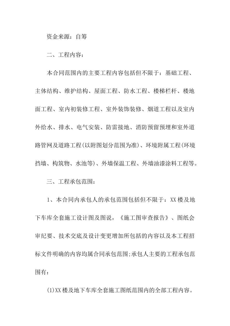 实用建筑工程劳务承包合同范本_第2页