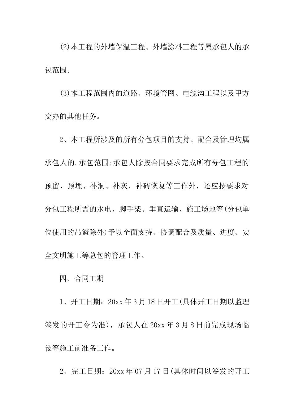 实用建筑工程劳务承包合同范本_第3页