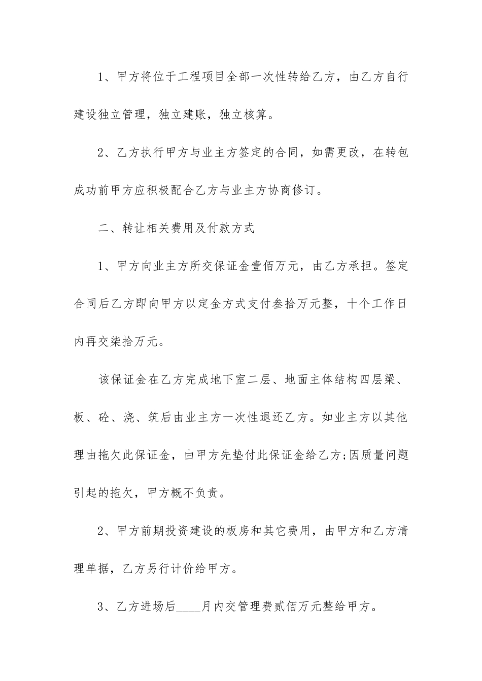 实用建筑工程工程合同(建筑工程合同纠纷案件)_第2页