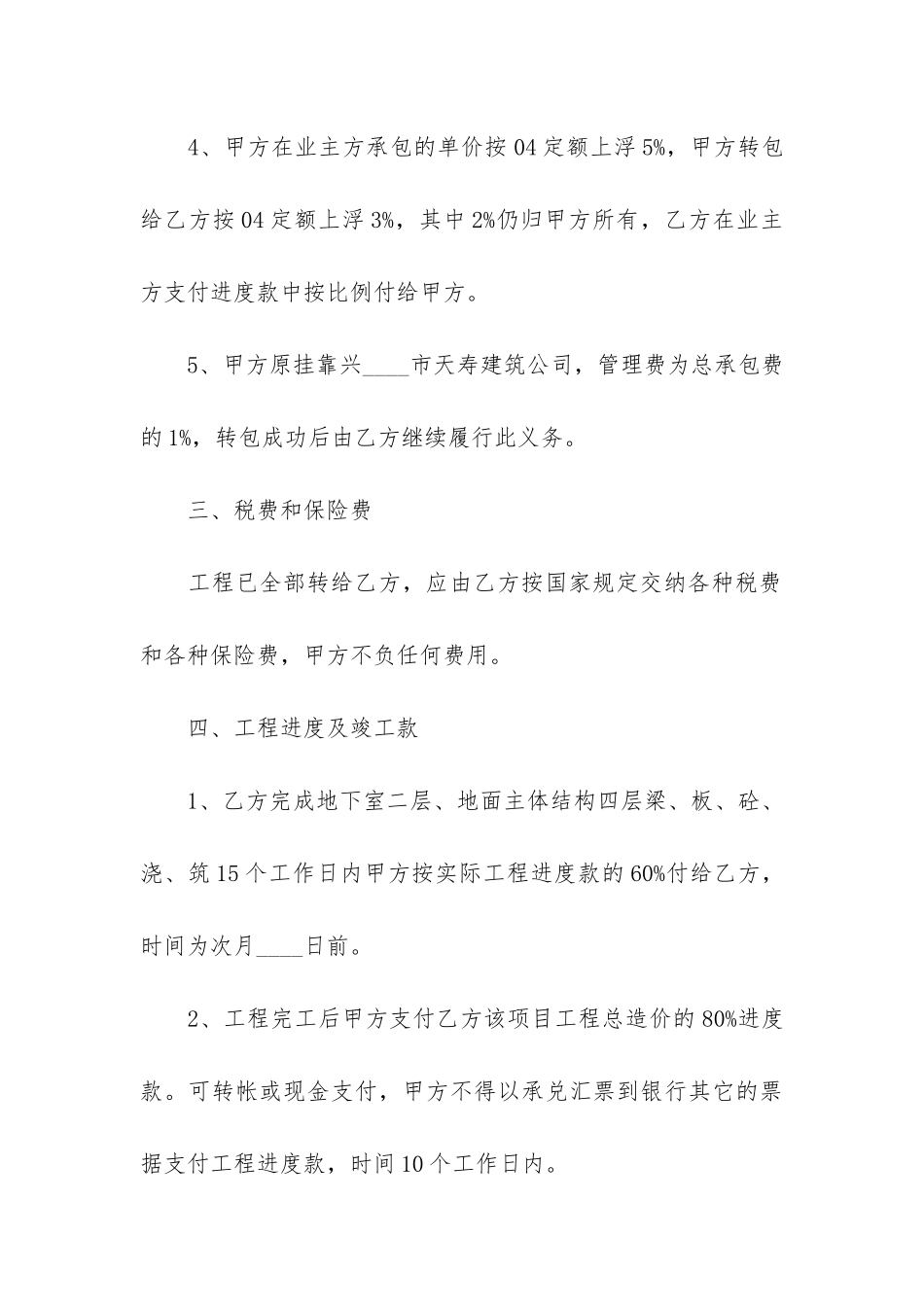 实用建筑工程工程合同(建筑工程合同纠纷案件)_第3页