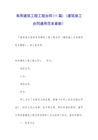 实用建筑工程工程合同