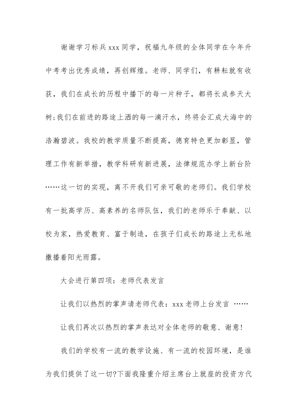 实用开学典礼主持词3篇_第3页