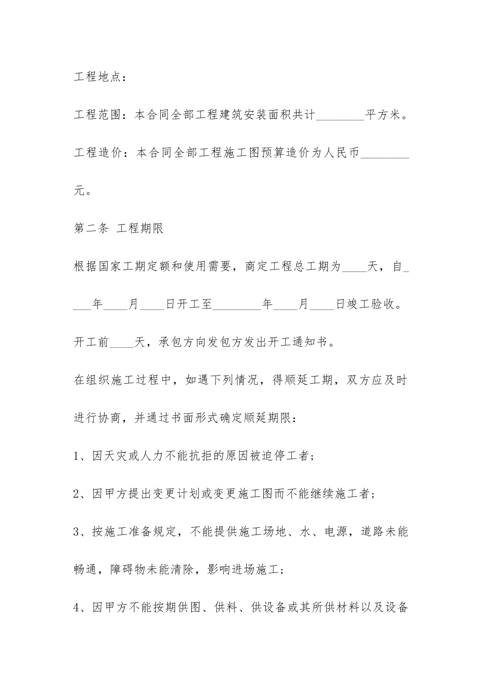 实用工程资料承包合同-_第2页