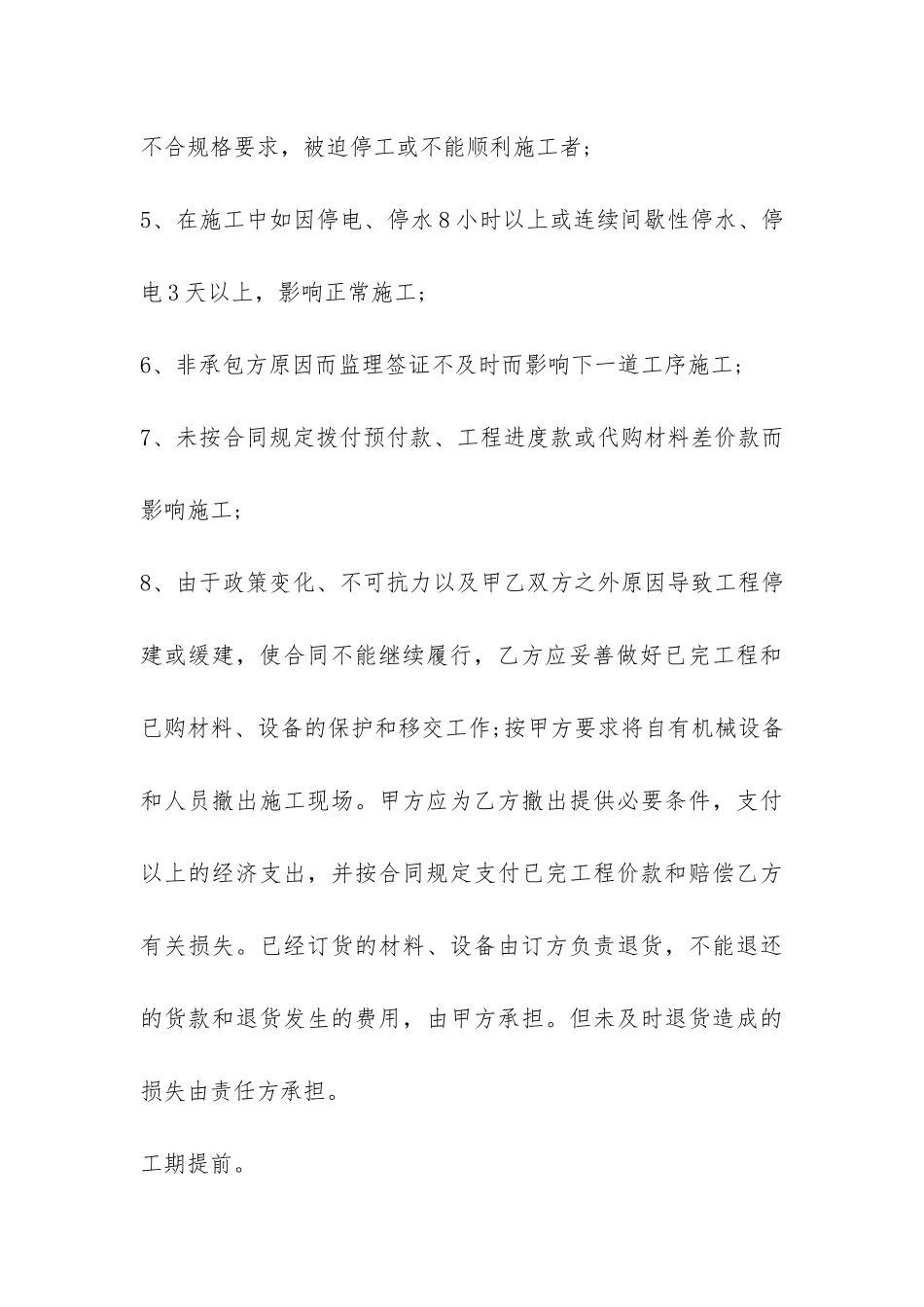 实用工程资料承包合同-_第3页