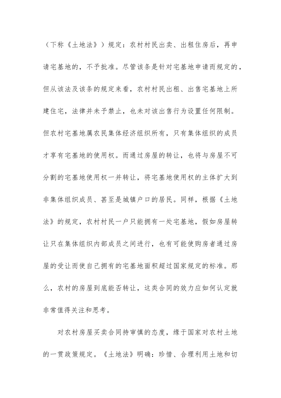 实用房屋买卖合同3篇_第2页