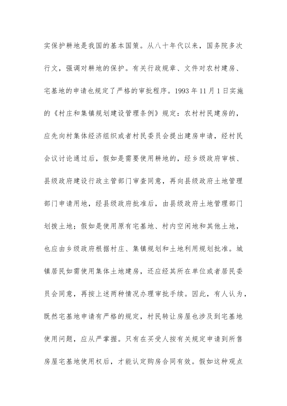 实用房屋买卖合同3篇_第3页