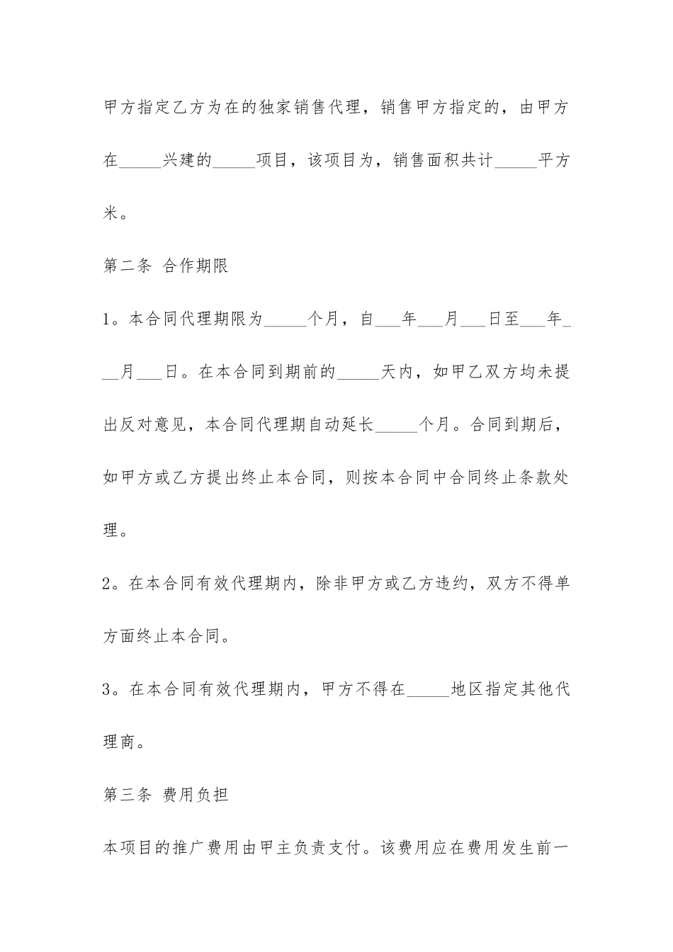 实用房产代理销售合同-_第2页