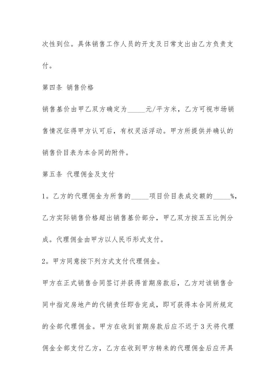 实用房产代理销售合同-_第3页