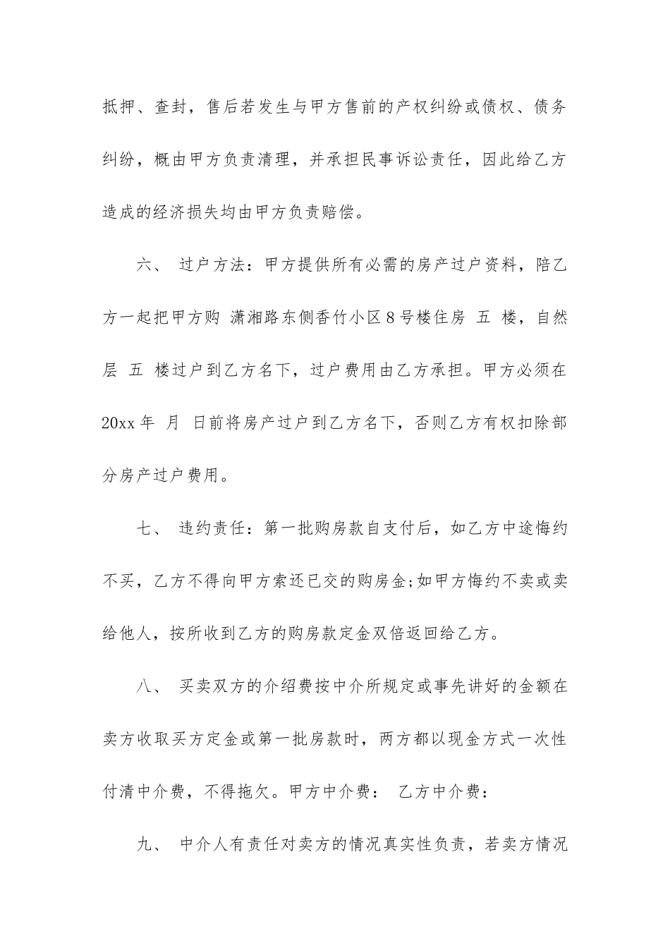 实用房屋买卖合同5篇-房屋买卖合同纠纷司法解释_第3页