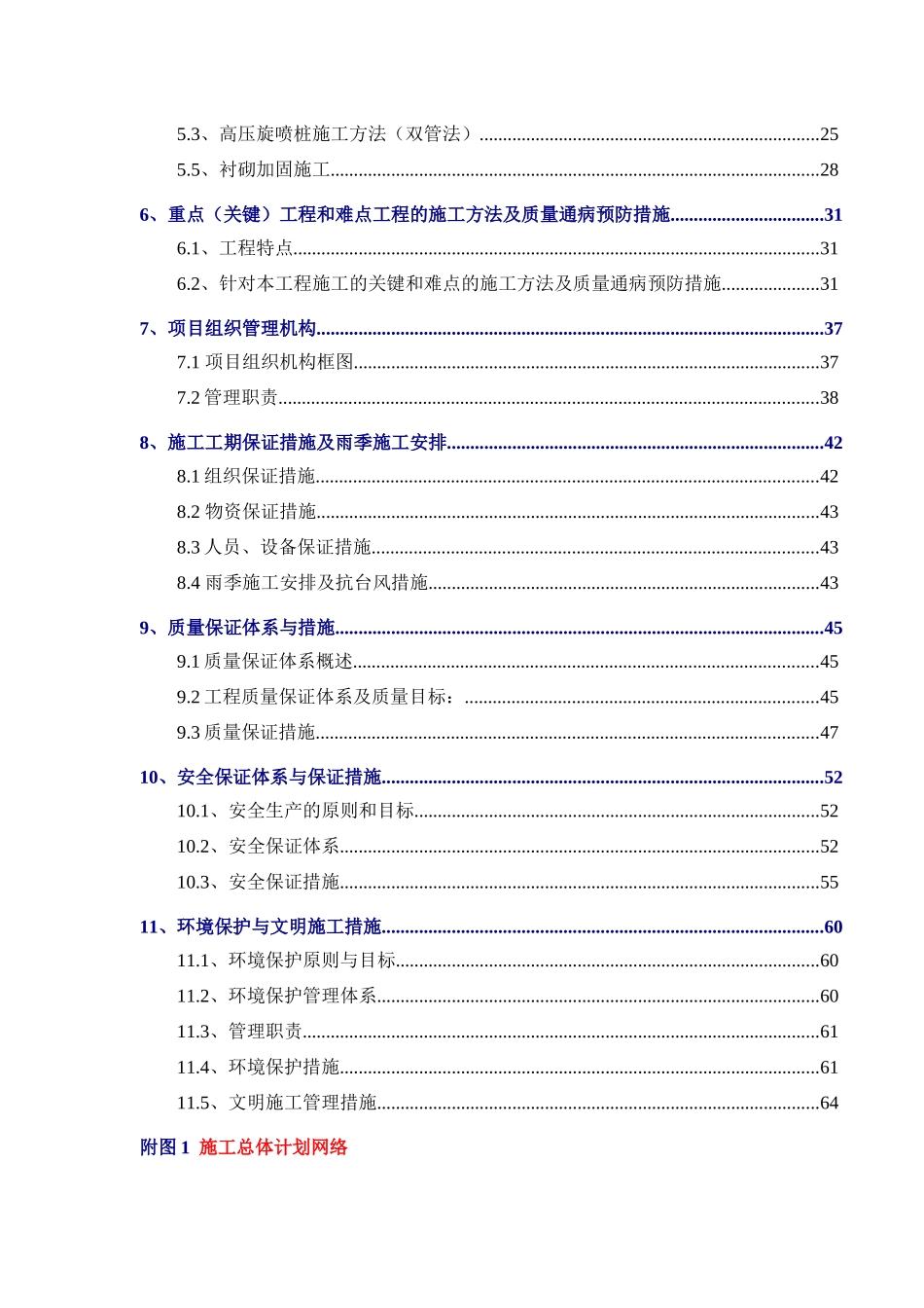香山游艇码头--嘉庚广场岸线整治二期工程_第2页