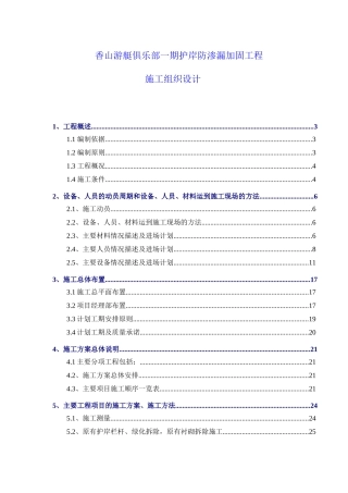 香山游艇码头--嘉庚广场岸线整治二期工程