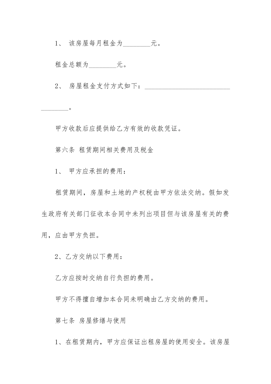 实用房屋合同6篇_第3页