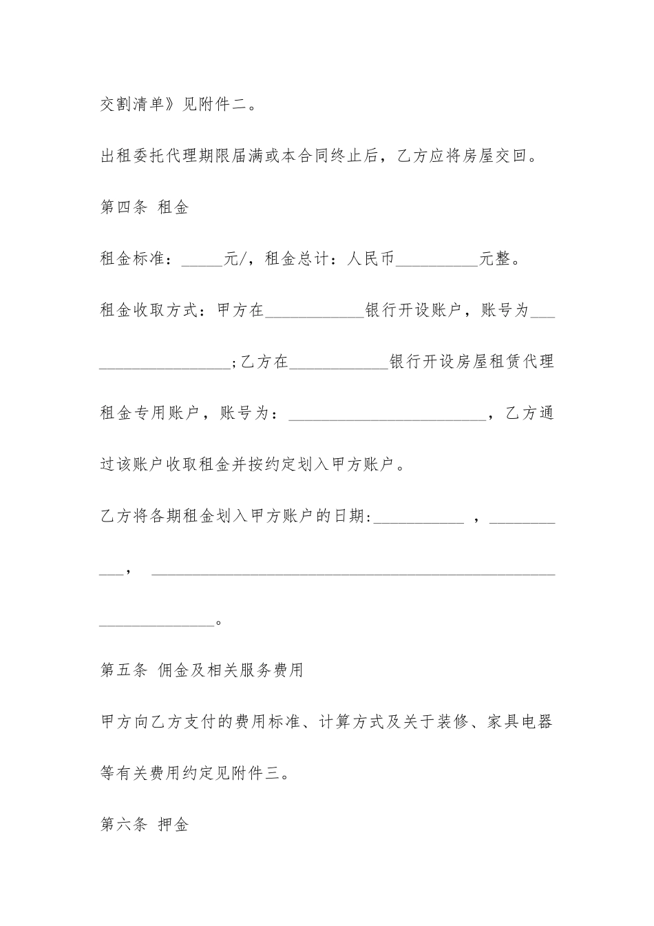 实用房屋出租委托代理合同-_第3页