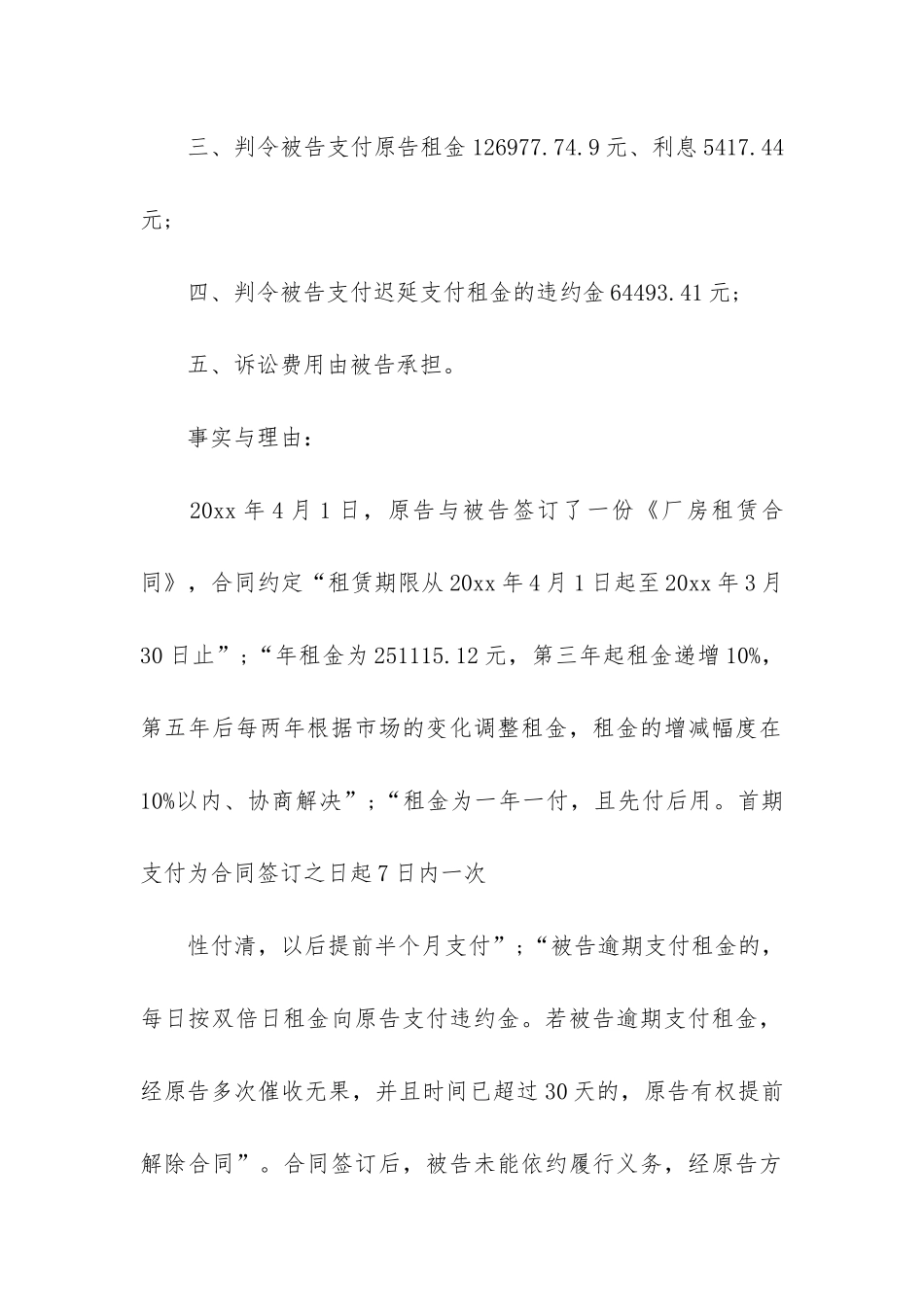 实用房屋出租合同模板5篇-个人门面出租合同模板免费下载_第2页