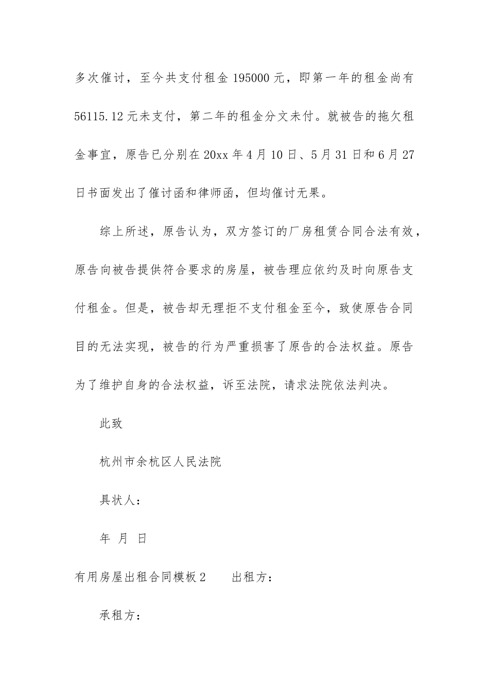 实用房屋出租合同模板5篇-个人门面出租合同模板免费下载_第3页