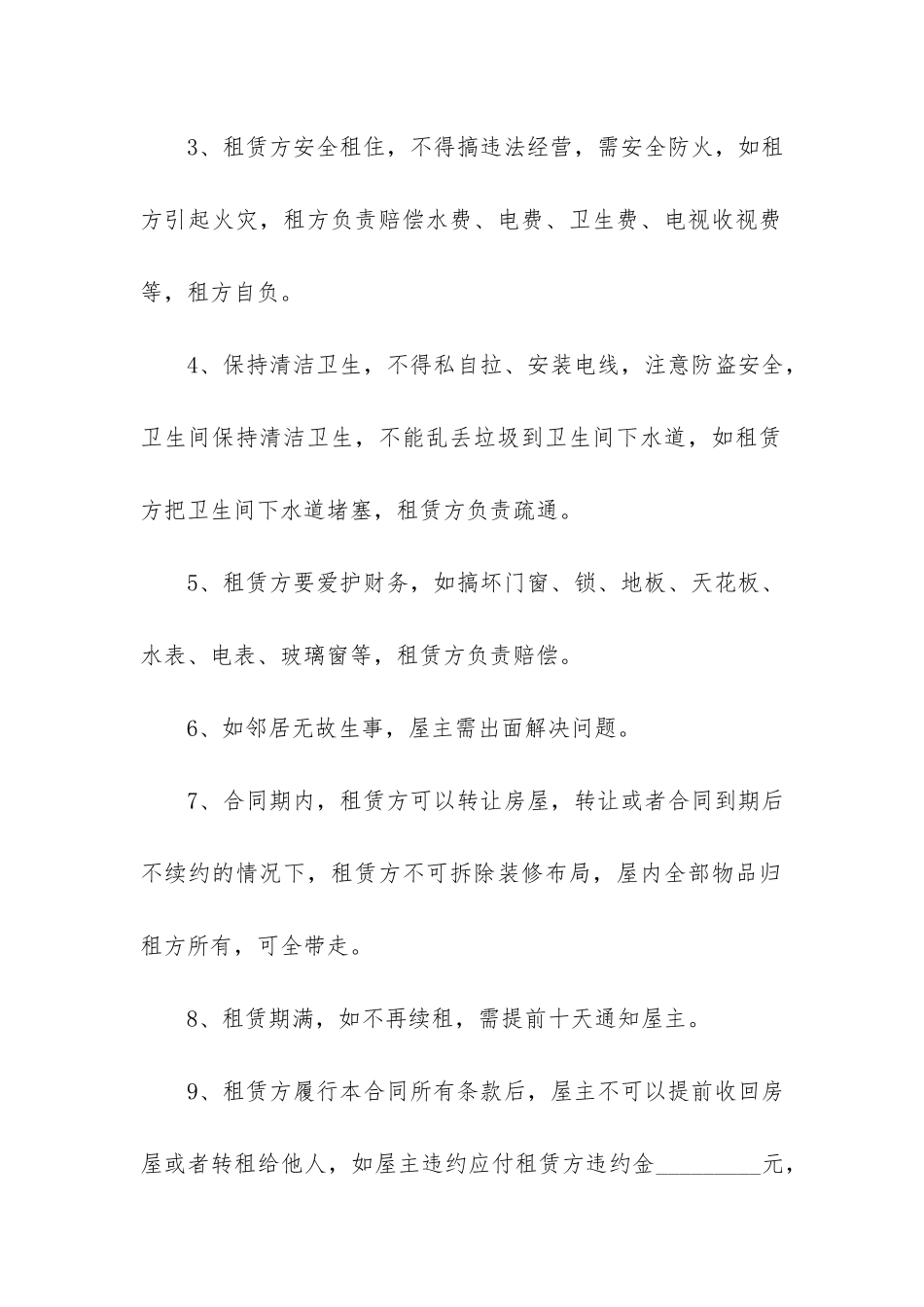 实用房屋租赁合同5篇-个人房屋租赁合同下载免费_第2页