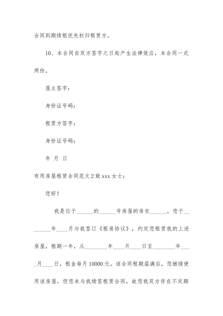 实用房屋租赁合同5篇-个人房屋租赁合同下载免费_第3页