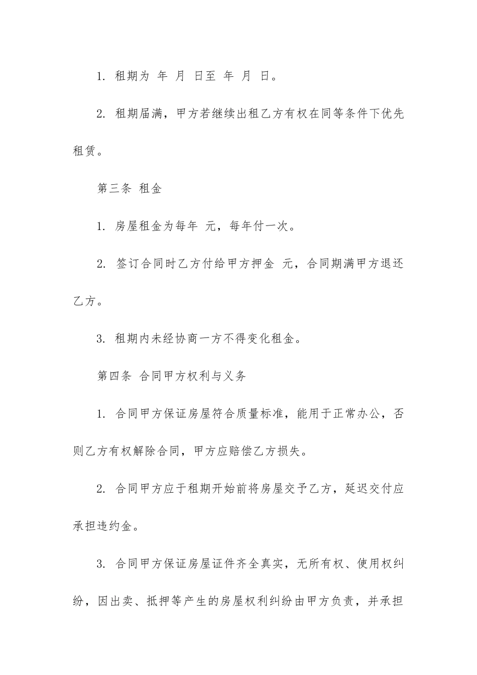 实用房屋租赁合同5篇(房屋租赁合同注意事项)_第2页